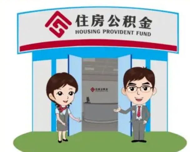 海口漯河公积金提取多久到账（漯河公积金提取需要什么条件）